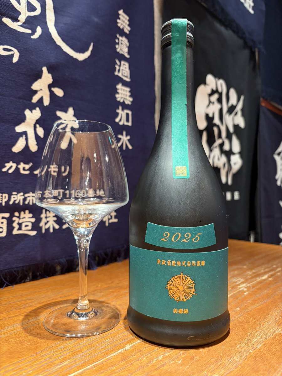 東京店テイスティング情報❣️ ・新政 ヴィリジアン 2025 秋田の高級酒