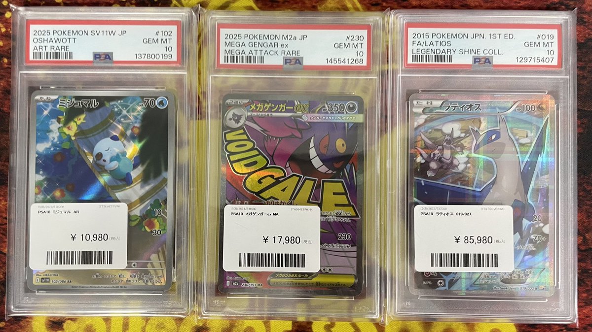 🩷買取情報💖 PSA10買取しました〜🤩 ミジュマルARカワイイので
