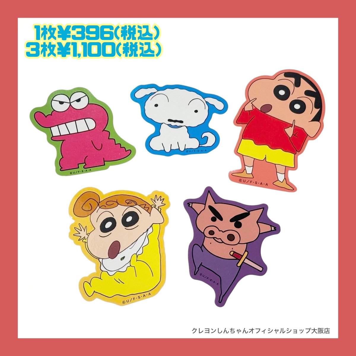 アクションデパート大阪店〜クレヨンしんちゃんオフィシャルショップ