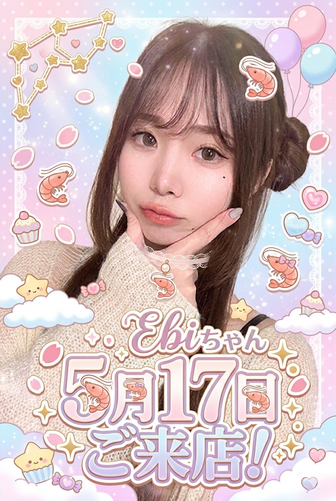 本日もご来店ありがとうございました。 5月17日㈰ ○Ebiちゃん初来店の