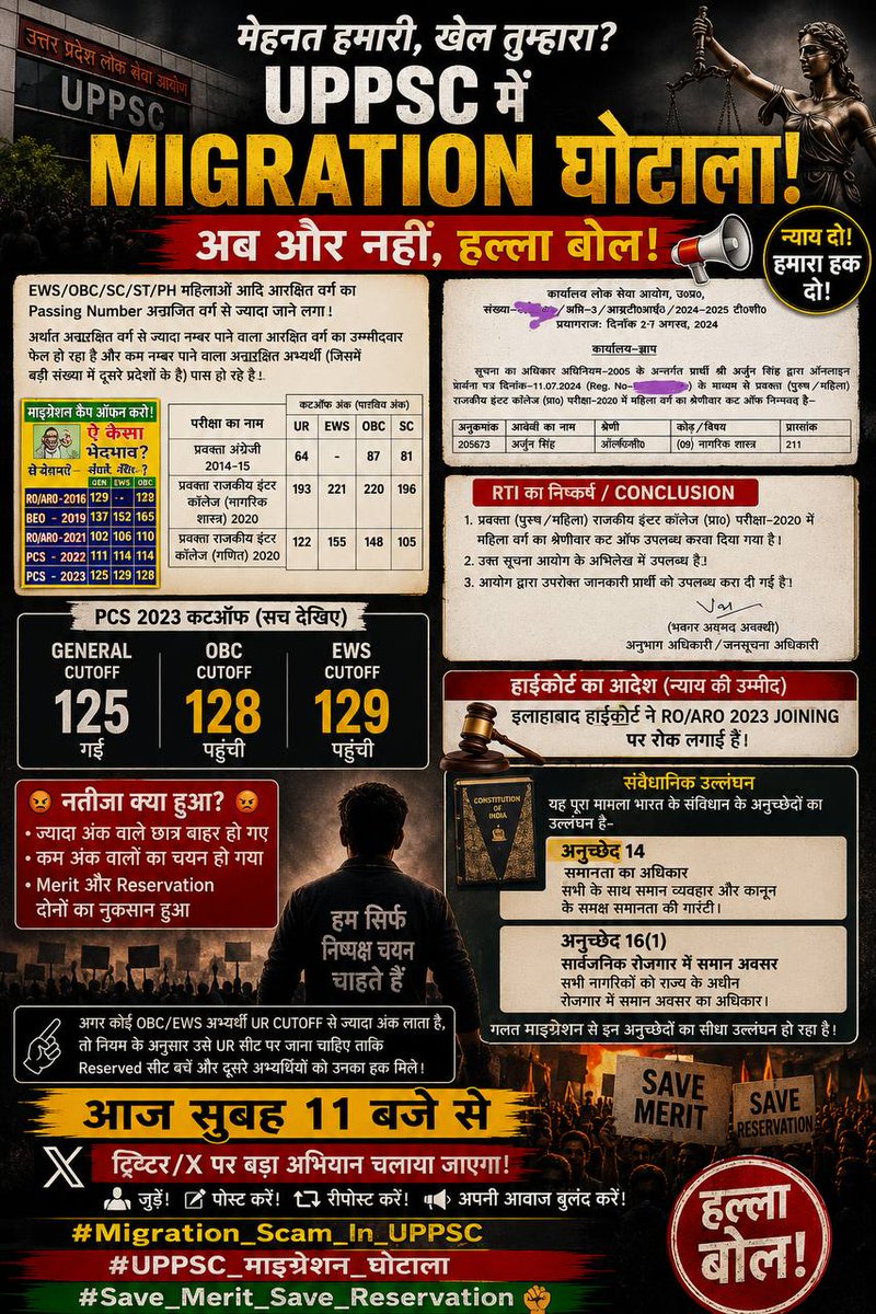 VishalYada41246's tweet photo. #Migration_Scam_In_UPPSC
#UPPSC_माइग्रेशन_घोटाला
#Save_Merit_Save_Reservation
#UPSI_GIVE_SCORECARD
#UPSI_GIVE_NORMALISATION_DATA https://t.co/N7D3g1VEsV