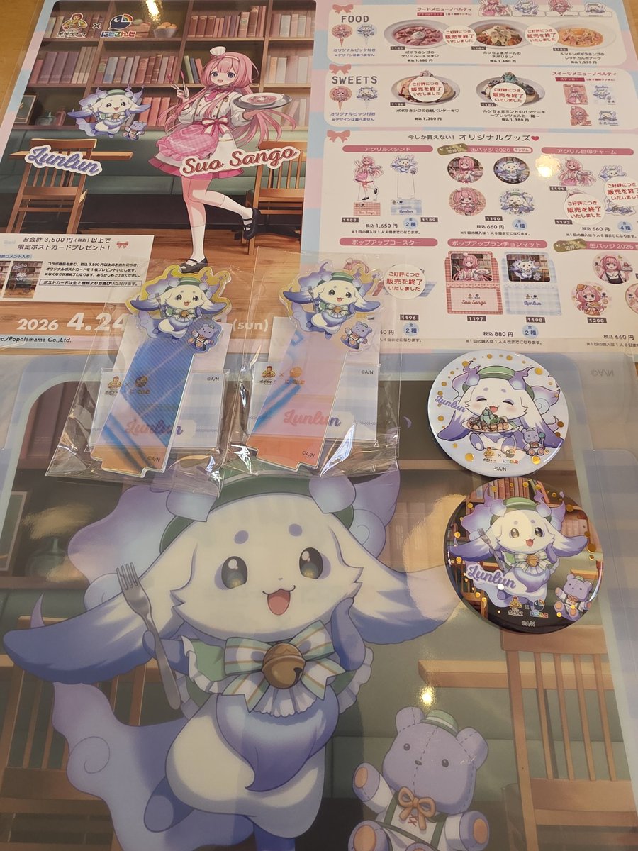 ポポラマーマ×にじさんじコラボ ルンルングッズ今更ゲットした😭残って