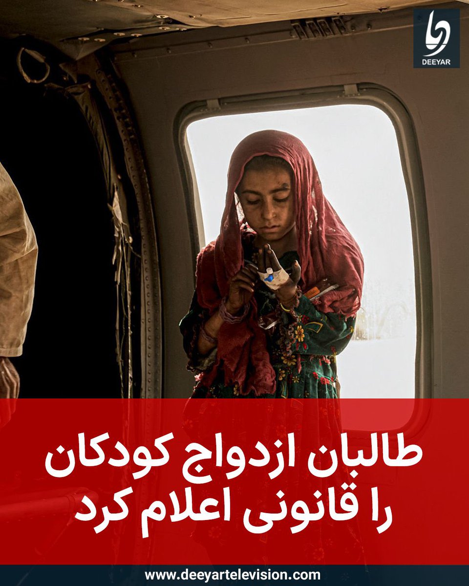 laila_mohammadi's tweet photo. چندی پیش طالبان با شریعت و زبان پر از آیه، درباره فساد اخلاقی اپستین میگفتند، اما همان‌ها امروز در افغانستان، نسخه‌ حکومتیِ همان جنایتی را اجرا می‌کنند که دنیا در پرونده اپستین از آن وحشت کرد.
تفاوت فقط در مقیاس و مصونیت است.
اپستین شبکه‌اش را در تاریکی و خفا اداره می‌کرد؛
طالبان اما کودک‌همسری را با قانون، با تفنگ، با منبر و با نام دین رسمی کرده‌اند.
اپستین وقتی رسوا شد، جهان او را نماد انحطاط خواند؛ اما طالبان همان فاجعه را آشکارا و سیستماتیک انجام می‌دهند و هنوز کسانی از قبیله‌شان هستند که میگویند؛ طالب نباید سقوط کند و برای طالب لابی میکنند!

#جزیره_هیبو
