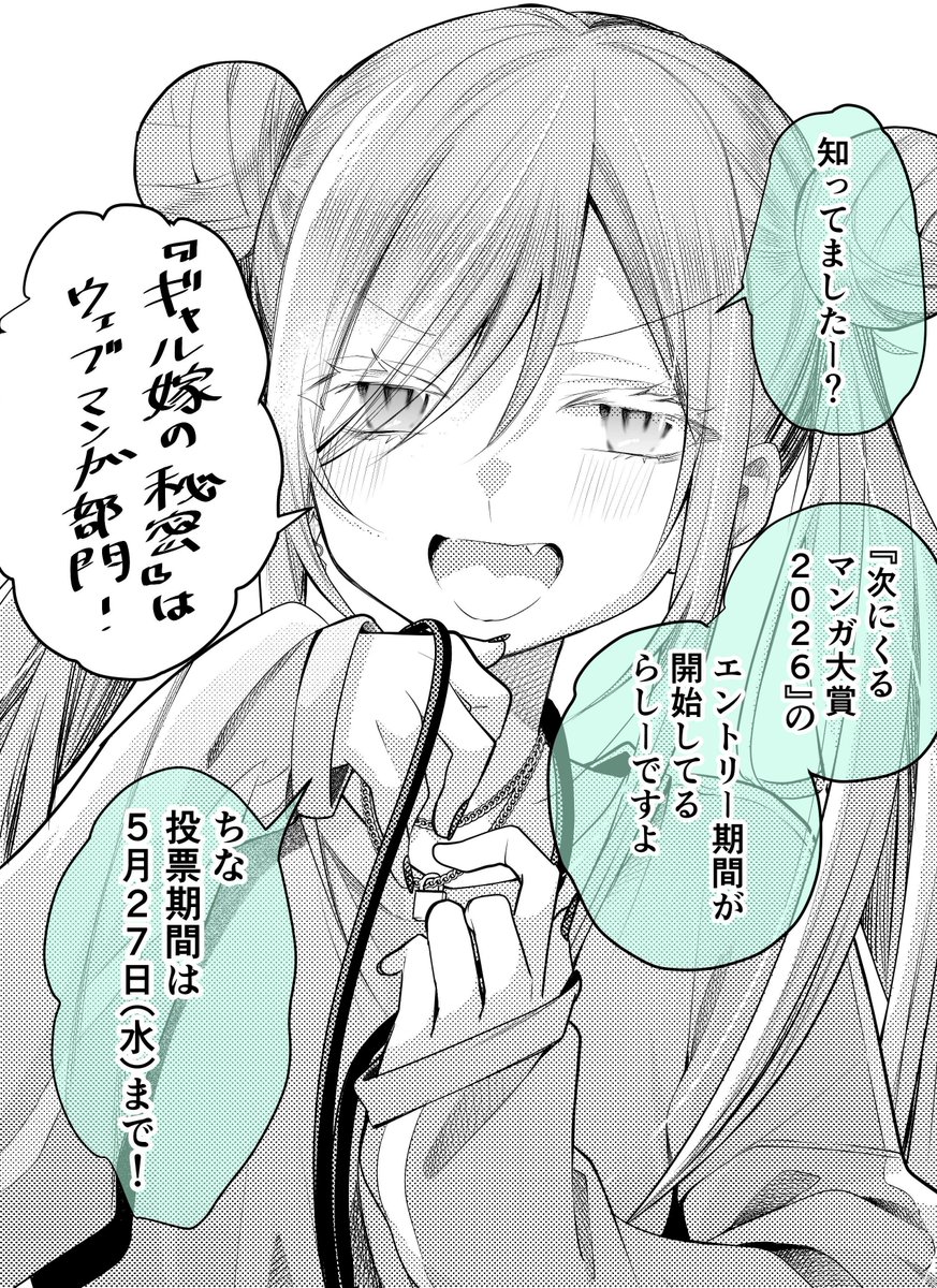 公式】ギャル嫁の秘密@単行本第4巻2026/3/19発売 (@gyaruyome) / Posts / X