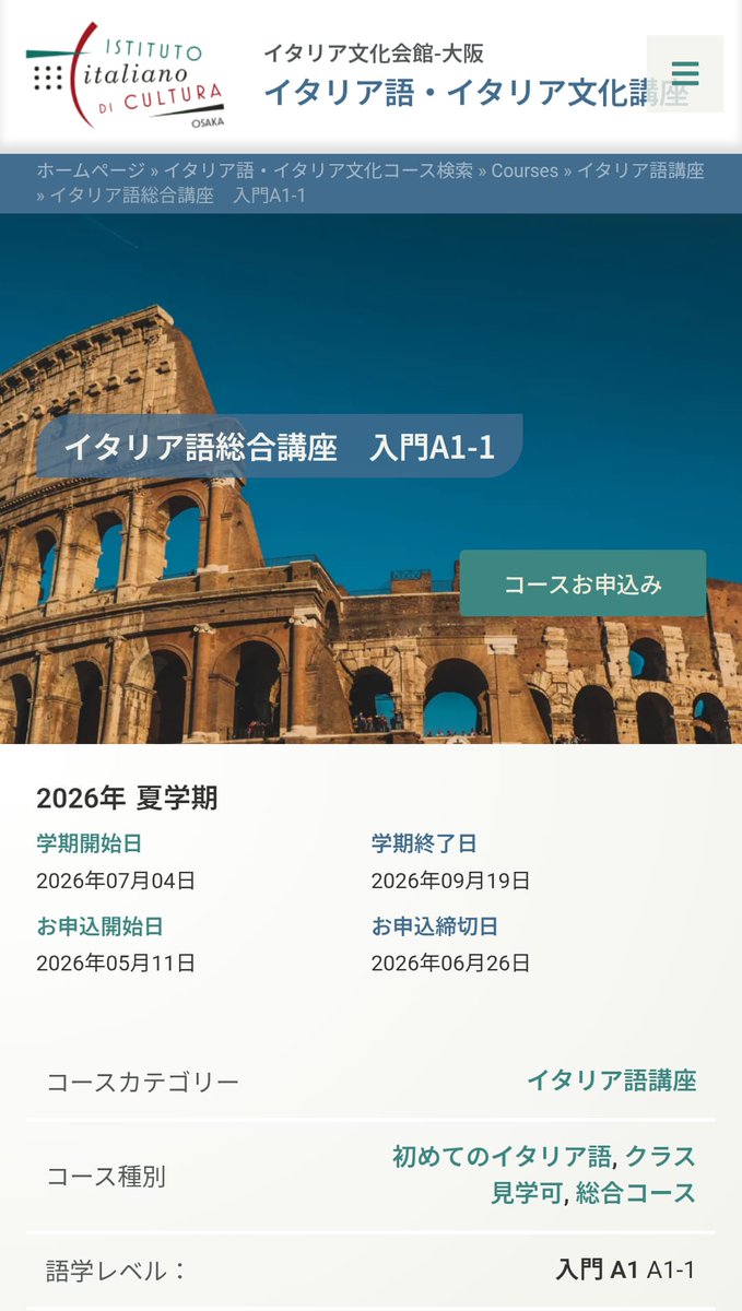 当館のイタリア語・イタリア文化講座専用WEBサイトがリニューアル