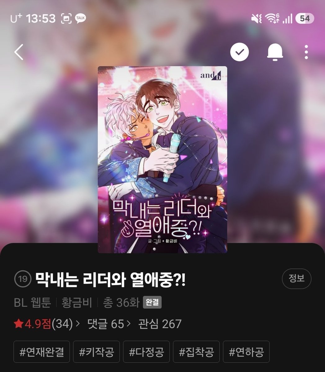 team_hgb's tweet photo. 셀프 PR의 시간이 왔다고요?? 좋습니다... 후후... 키는 작지만 기세는 하늘을 뚪는 왼이 보고 싶다?! 키도 크고 마음도 큰 미남른을 원하신다?! 그럼 바로 <막내는 리더와 열애중?!>을 보시면 됩니다 여러분✨️ 키작공을 원하는 분들에게 전해져라 얍얍!!
플랫폼 링크는 아래에 이어서⤵️ https://t.co/qGs2F26gsl