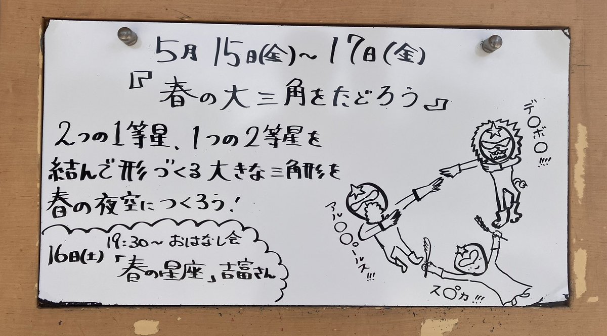 ほしぞら☆プロフ必見‼️お知らせあります ホシゾラノサカイ@星空案内専門YouTuber (@hoshizora_sakai) / Posts / X