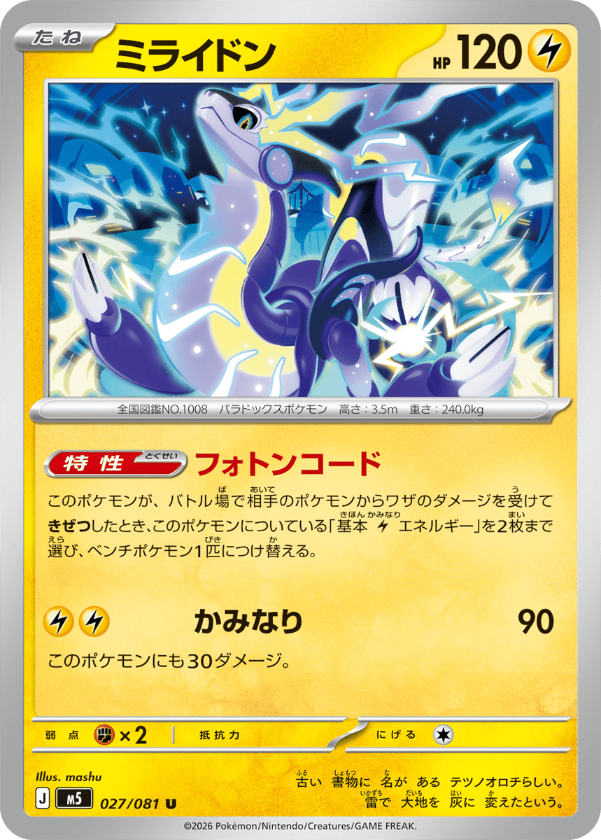 pokeca_book's tweet photo. 5/15【金】最新情報

・ミライドン
・コライドン

【アビスアイ】収録カードリスト https://t.co/cUWqKlhK4R https://t.co/oeVja6L5h5