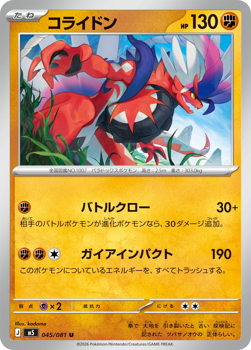 pokeca_book's tweet photo. 5/15【金】最新情報

・ミライドン
・コライドン

【アビスアイ】収録カードリスト https://t.co/cUWqKlhK4R https://t.co/oeVja6L5h5