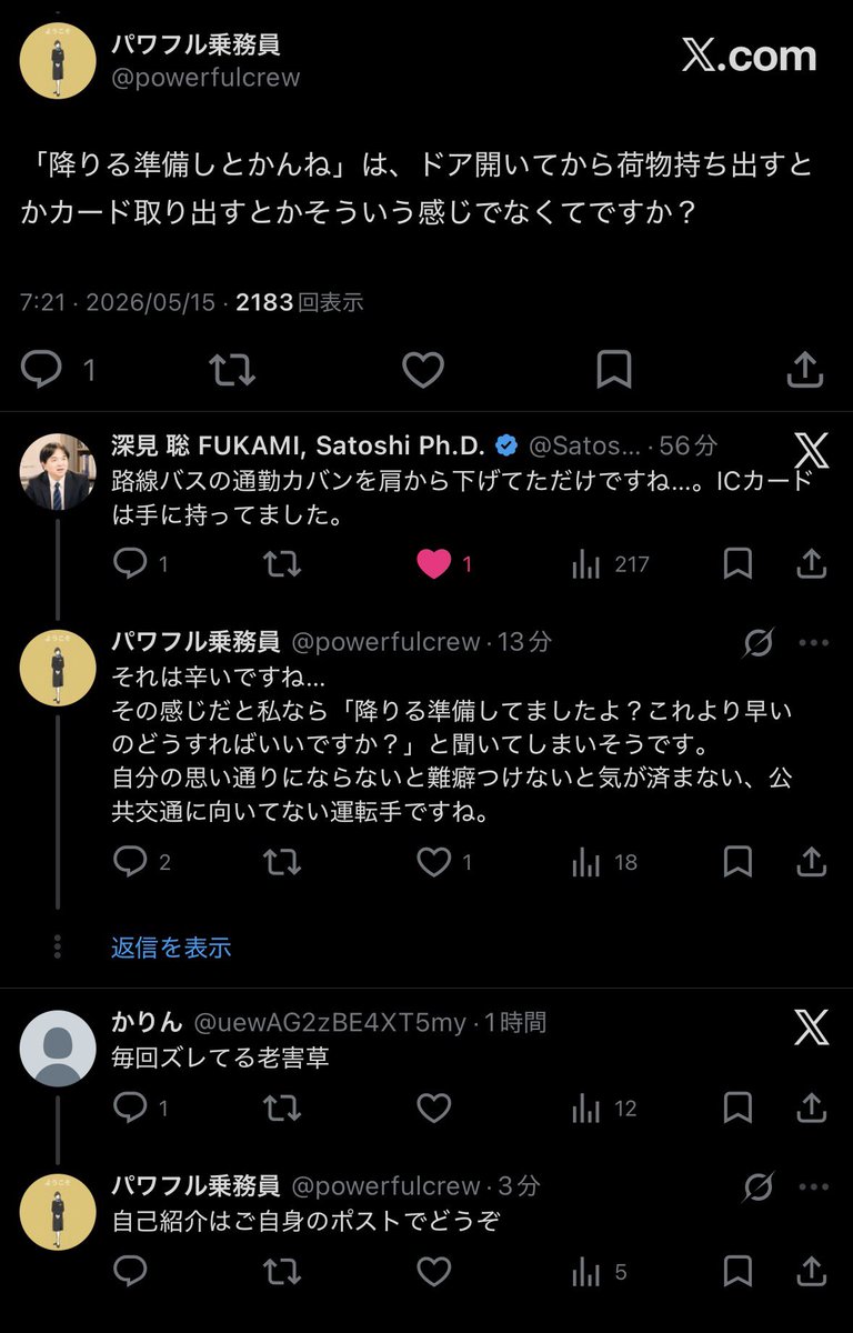 パワフル乗務員 tweet media