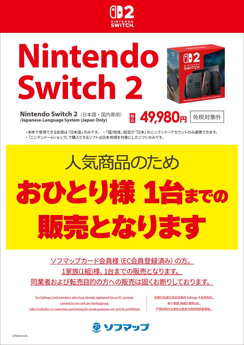 ◇完売情報◇ ✓ニンテンドースイッチ2（日本語・国内専用） ご好評 
