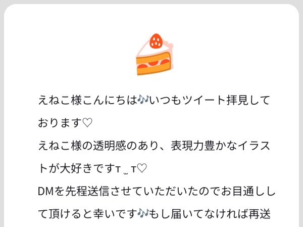 えねこ@ご依頼受付中 tweet media