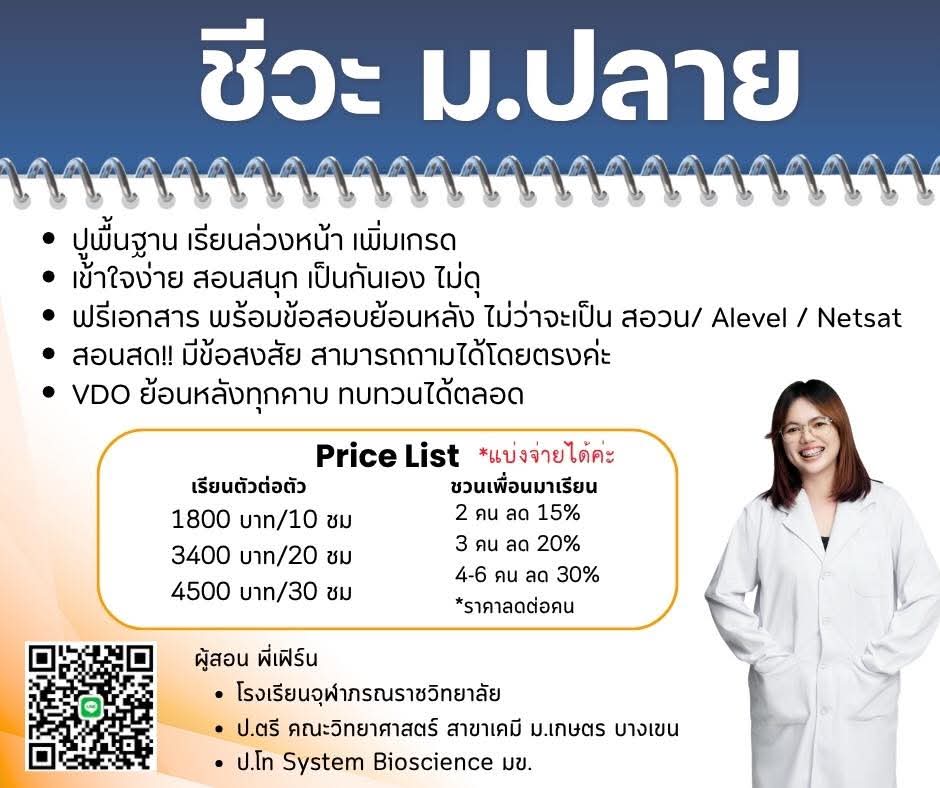 สอนพิเศษเคมี+แปลเปเปอร์ tweet media