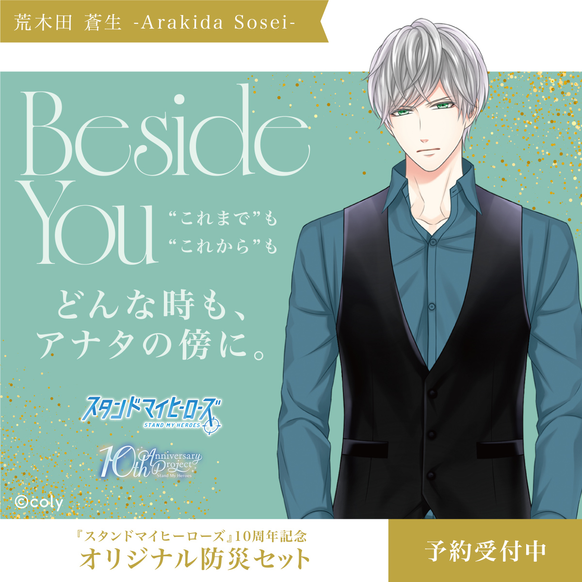 アナタのかけがえのない毎日の傍に。 『 #スタンドマイヒーローズ