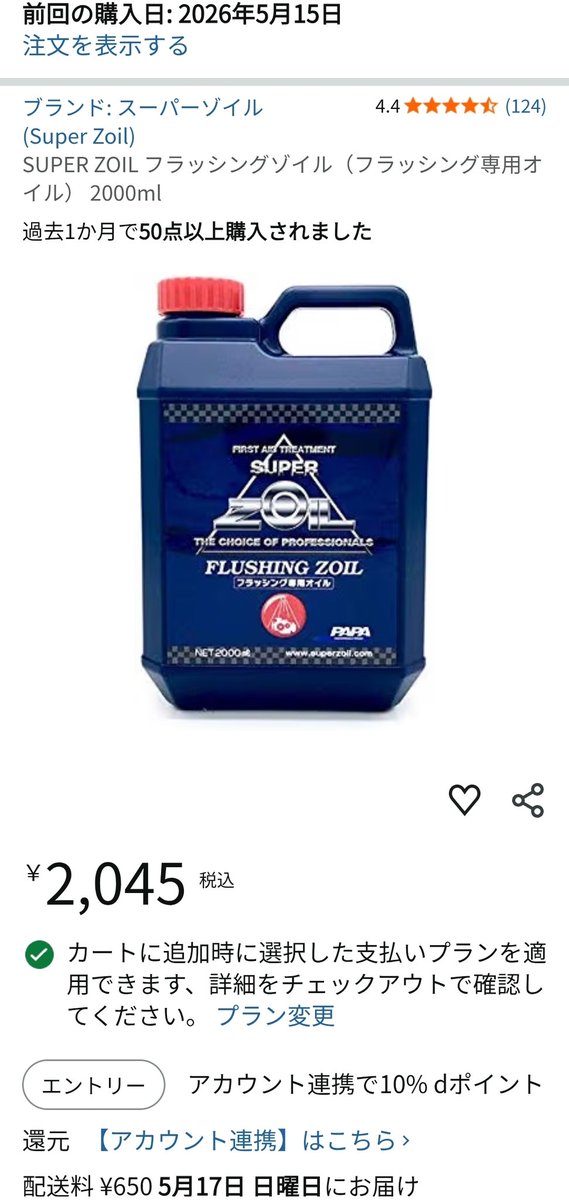 KENuber1's tweet photo. ワコーズのフラッシングオイル
前は3800円位だったのに
かなり上がってる😅

ゾイルも上がりそうなので購入した！ https://t.co/y190Uv2ae6
