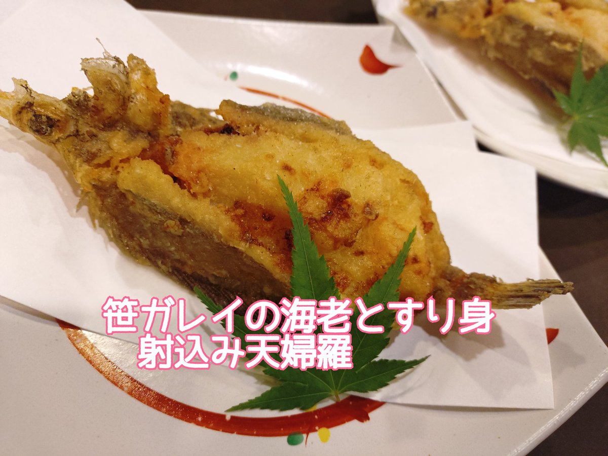 jyujyuya's tweet photo. #高岡居酒屋 【#北陸の四季の味寿々屋】本日オススメ‼️【笹ガレイの海老とすり身射込み天婦羅】笹ガレイの中骨を切り取り、小海老とすり身を詰め天婦羅に〜❤久々に仕込みました〜😆✨✨✨
  #寿々屋    #アルバイト募集  #社員募集　#じゅじゅや https://t.co/LM7XeawXbH
