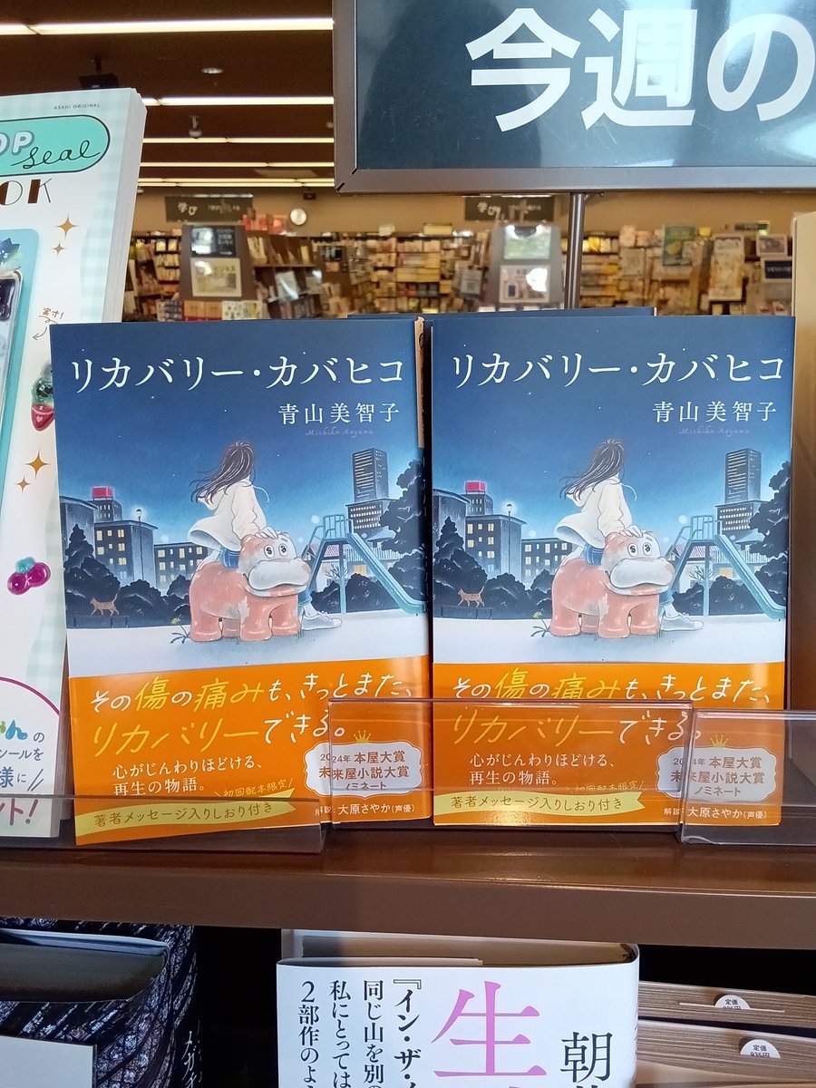 未来屋書店 東山店 tweet media