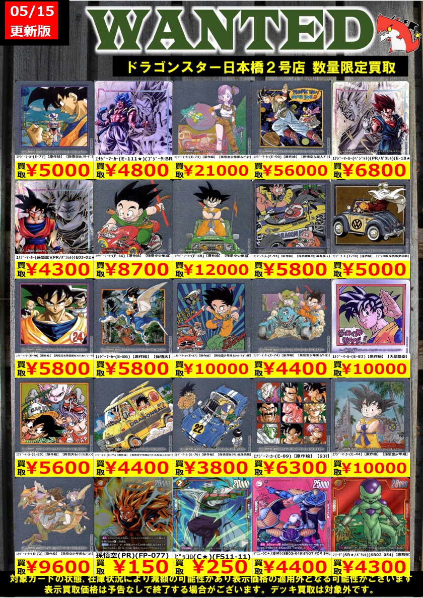 👊👊👊 👊ドラ 👊 👊スタ 👊 👊2号店👊 👊👊👊 ORA2! WANTED
