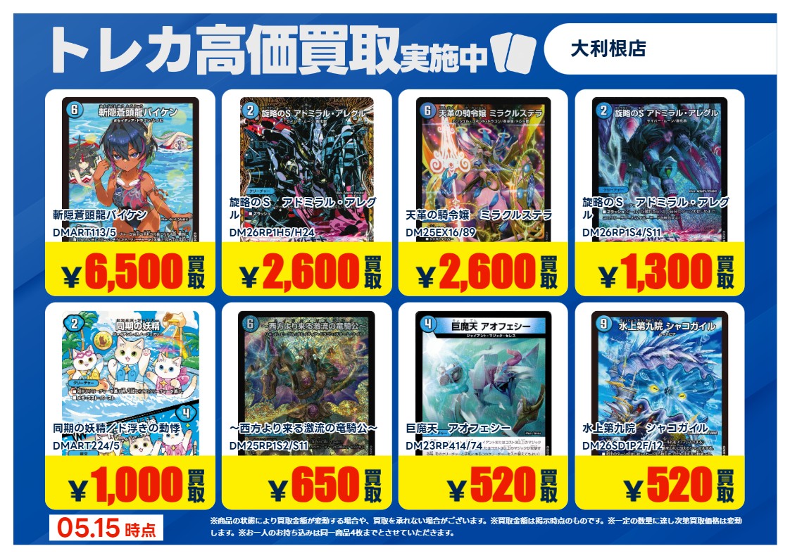 2026年5月15日更新】 ✨✨数量限定✨✨ 🔥超🔥買取強化実施
