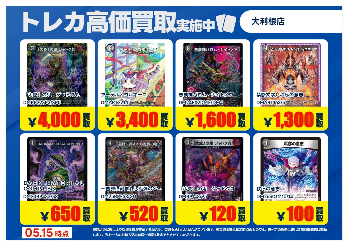 2026年5月15日更新】 ✨✨数量限定✨✨ 🔥超🔥買取強化実施