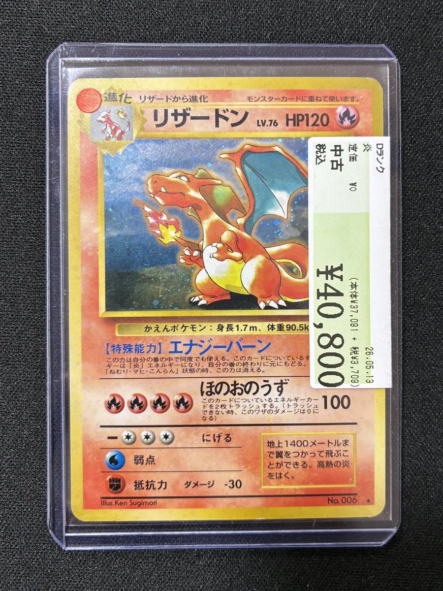 入荷情報】 傷アリ特価！ リザードン LV.76（とりかえっこプリーズ