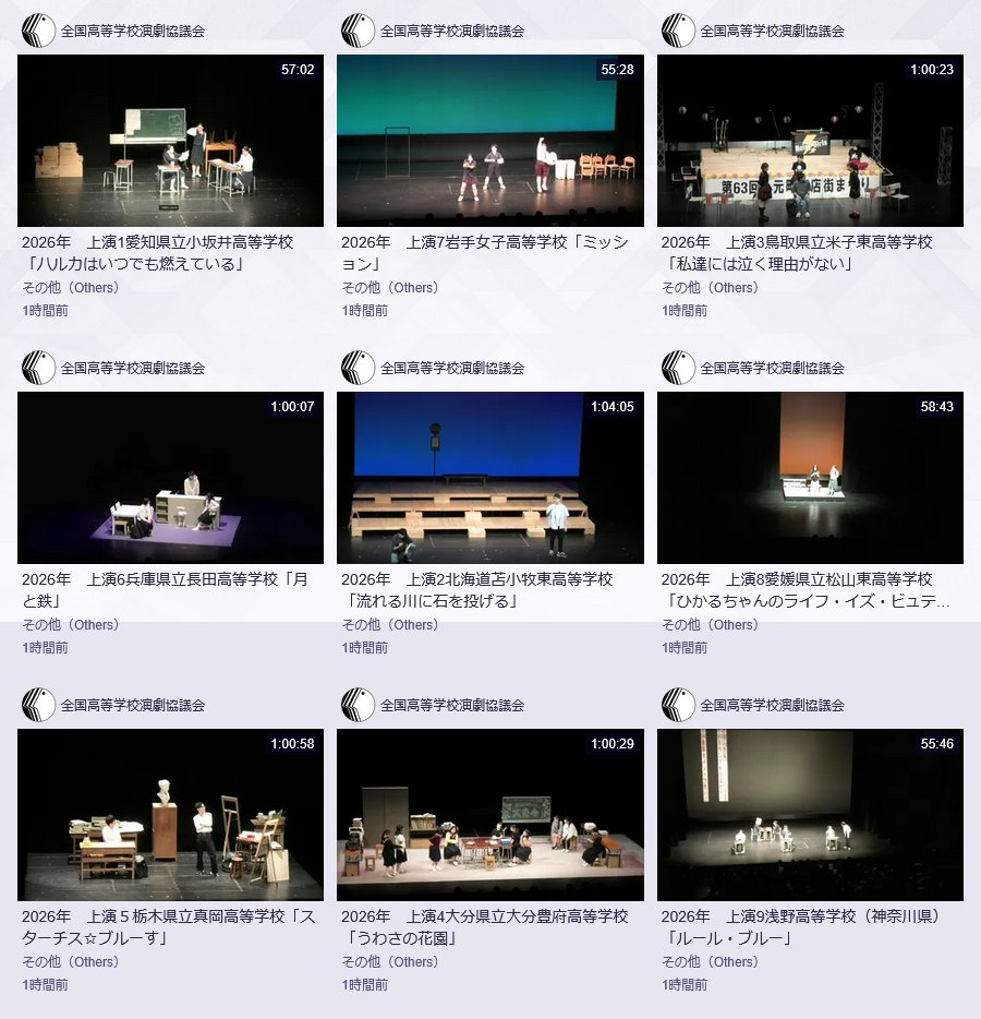 hkd_kokoengeki's tweet photo. 【配信】春季全国（2026年） https://t.co/BvdRr7iMAE
愛知-小坂井 @kozakaiengeki 北海道-苫小牧東 @THDclub24 鳥取-米子東 @Sozosi_komusume 大分豊府 栃木-真岡 @mtk_drama24_1 兵庫-長田 @NGT_ENGK 岩手女子 @Ganjo_engeki 愛媛-松山東 @MEAC_mtym_east 神奈川-浅野 新潟-長岡 @hs_nagadrm_oka https://t.co/RsHWN1gqEf