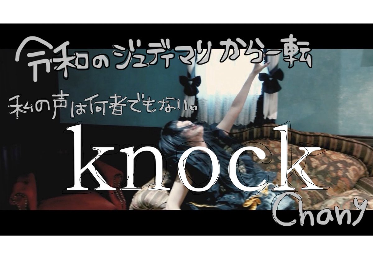 chany_kani's tweet photo. 【長いけど読んでね】
本日22時からknockのMV
初のプレミア公開！！
みんなでいっせーのーでで観るよ！
https://t.co/kjReh5AkoF

そして日付が変わった16日（土）0時
ワンマンライブチケット開始！
https://t.co/fNC7xv7e5O

音楽復帰し、Chanyとして２回目のライブ、そしてそれがワンマン。
無謀だ！と思われるかもしれない。けどやる。

この日は大手有名事務所も観に来ます。憧れのバンドと同じ有名事務所、大手メジャーがかかってるかもしれないワンマンライブ、是非来てください！
このワンマンが成功しなければツアーを考えていません！
みんなところに行けるように、まず、名古屋に集まってくれると本当に嬉しい！
私が奇跡を見せてあげるから、みんなも私に奇跡を見せてくれると嬉しいです
『来てよかった』そう思っていただける歌を歌うと約束します！

人生は一度しかない、みんなも、私も！

Chany 1st Solo One Man Live
「Rendezvous TocToc Stockings 2026」
名古屋Club UPSET （池下）
2026年8月22日（土）
開場 17:00 / 開演 18:00
前売り4,500円　当日5,500円
（ソールドした場合は当日券はございません）
VIPチケット11,000円
（26名限定　最前列確保、特典付き）
※取り置きチケットではなく、チケットぴあと同じように全員QRコードでの入場になります！

バンドメンバー
Guitar：heisuke（ex.Special thanks）
@HEJSAN_28 
Bass：HEROMU（ex.Special thanks）
@HERO_MU 
Piano：トリっと（chanitori　東京）
@tori_piano 
Drums：やっち
@kinnshak 
スペシャルゲスト
Drums：ドラマー少女 みらん
Sax & Flute：jazzプレイヤー　鈴木学