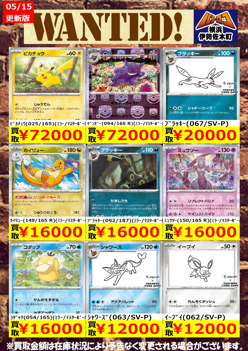 数量限定買取】#ポケカ ﾋﾟｶﾁｭｳ(025/165)(ﾐﾗｰ/ﾏｽﾀｰﾎﾞｰﾙ) ￥72,000