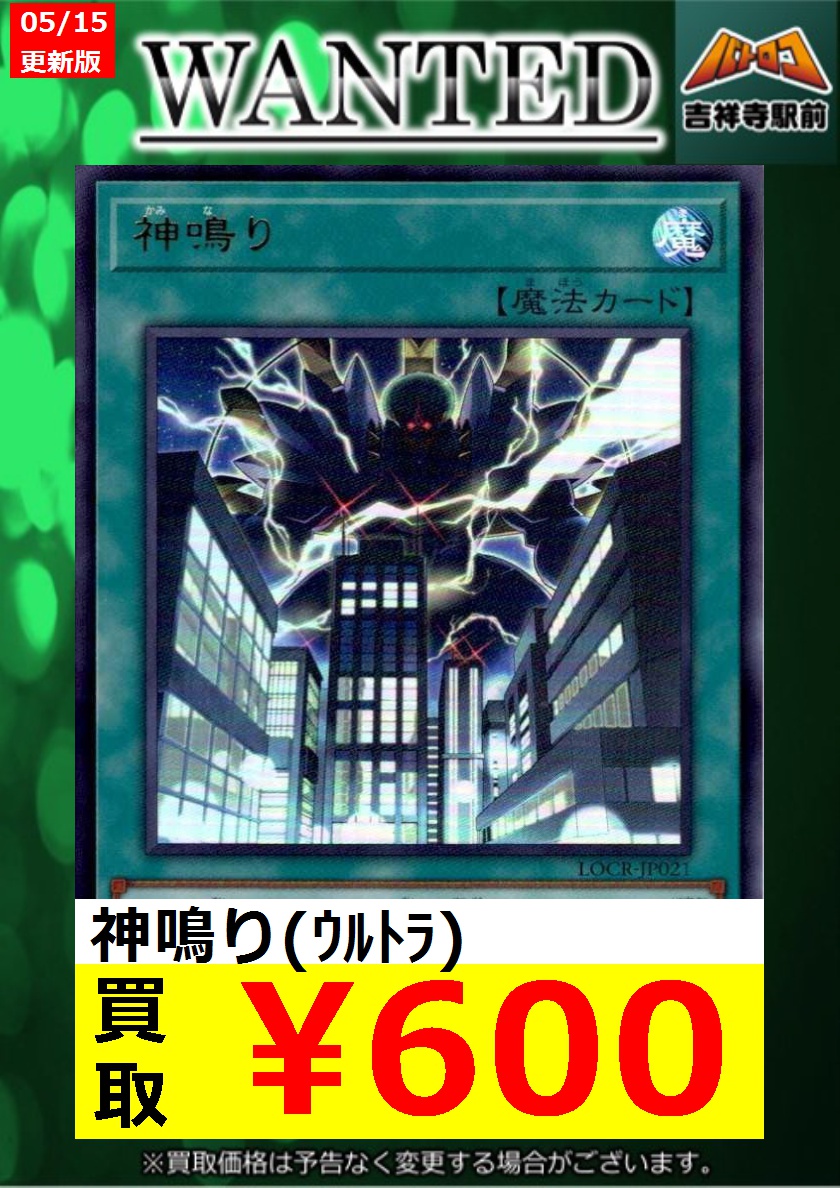 遊戯王 買取情報】 遊戯王 高価買取表 是非キチロコへお持ちください