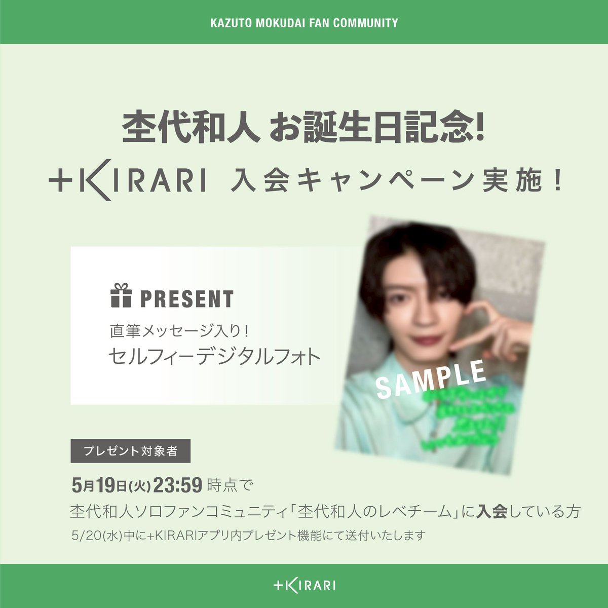 📢] 𝗦𝗣𝗘𝗖𝗜𝗔𝗟 𝗜𝗡𝗙𝗢 #杢代和人 のお誕生日を記念して 「直筆