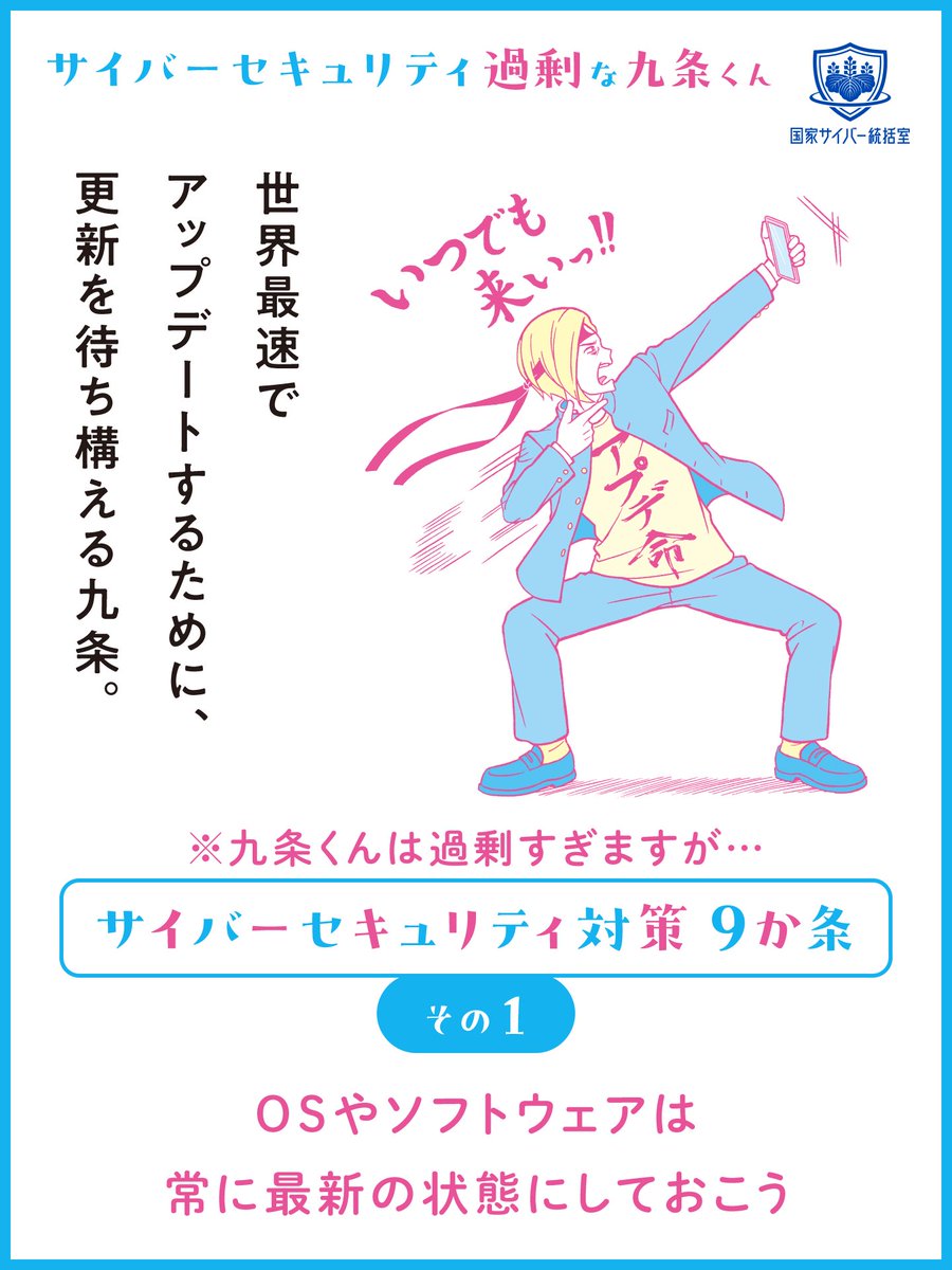 IP_cybertaisaku's tweet photo. ／
🖥️ OSやソフトウェアは常に最新状態に 🖥️
＼
古いOSを使い続けるのは、壊れた窓を放置した家と同じで、 泥棒に侵入箇所を教えているのと同じです⚠️ アップデートで窓を直し、被害を防ごう✨

#サイバーセキュリティ対策９か条
画像出典：NCO国家サイバー統括室ウェブサイト
https://t.co/1oSwMecRmA https://t.co/9QceisonGg