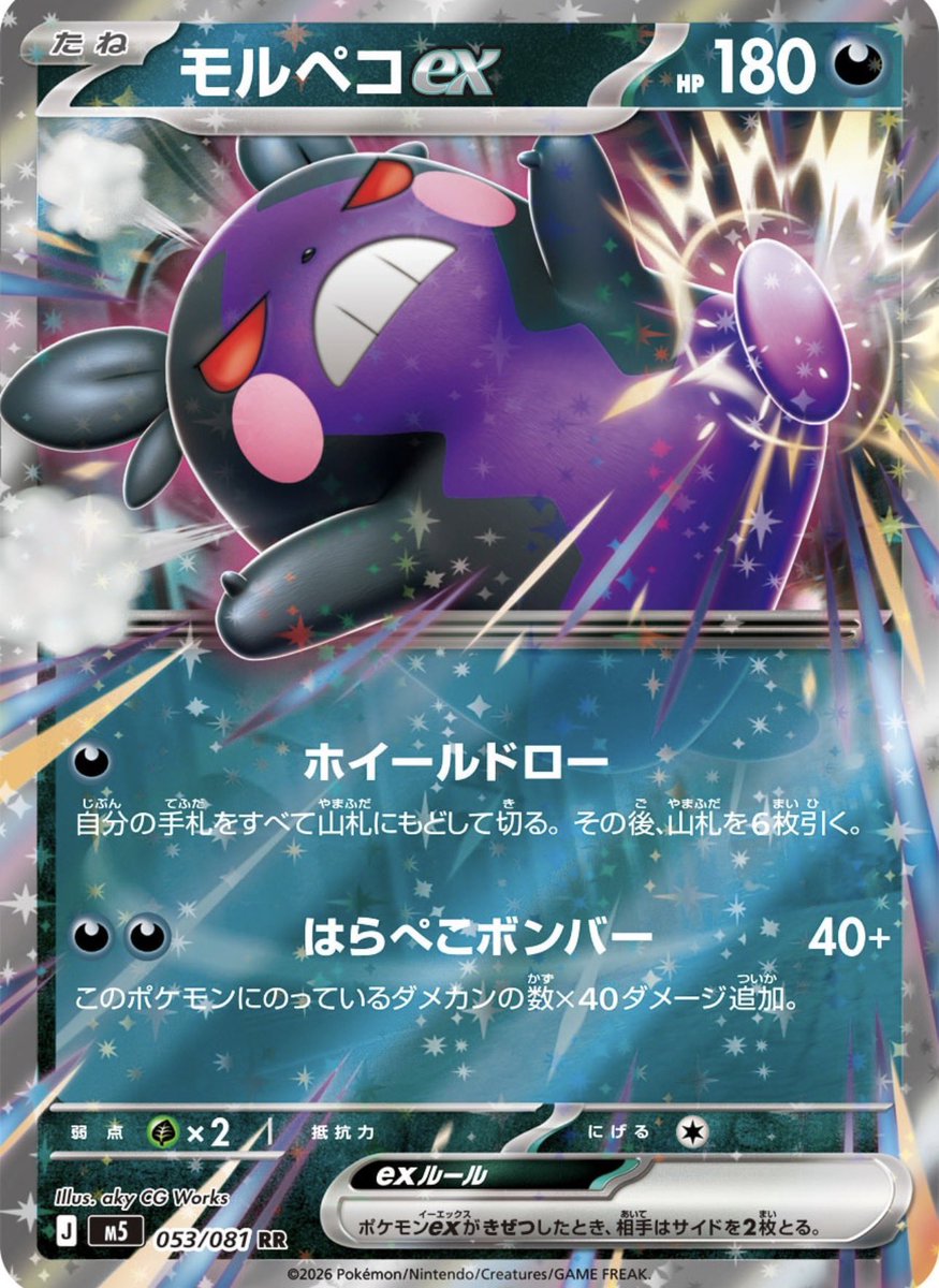 ✓ポケモンカード『アビスアイ』収録 ☑️メガゼラオラex ☑️モルペコex
