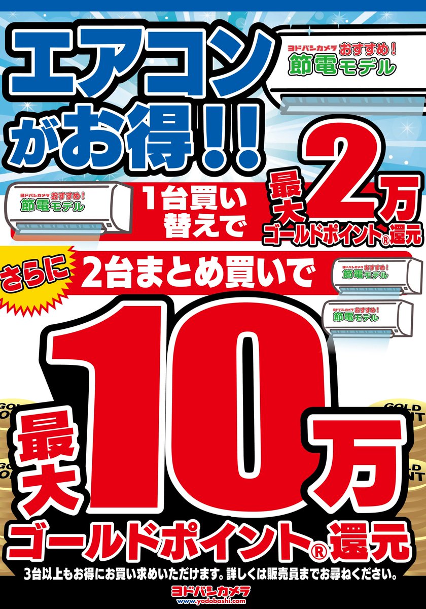 エアコンキャンペーン実施中⛄️ ＼ 今だけ、お買替え・まとめ買いで