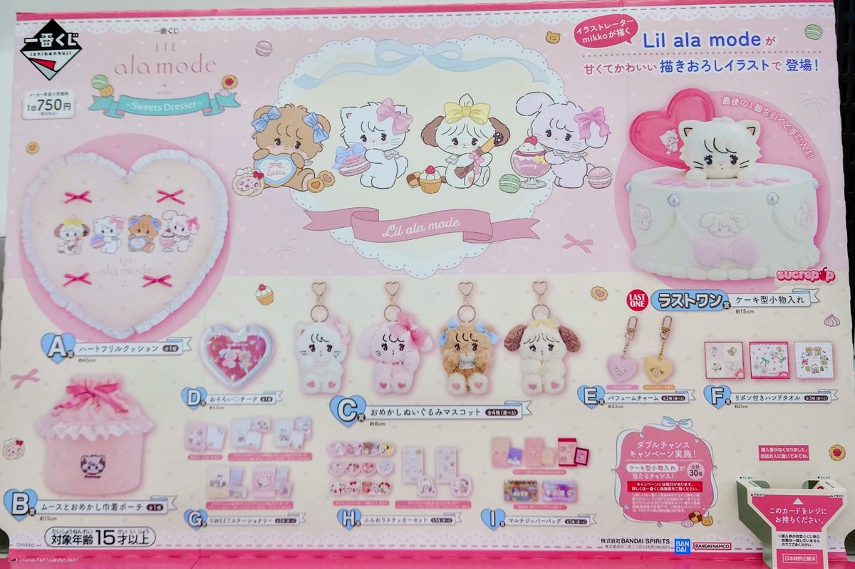 0955Jupiter's tweet photo. 5月16日(土)より販売開始タイトルは、コチラです！

​■LIL ala mode ～Sweets Dresser～
■ブルボン バラエティ コレクション
■刀剣乱舞ONLINE ～ぬーどるストッパーの陣 其ノ七～
■家庭教師ヒットマンREBORN! リング争奪戦

​#一番くじ　#ドキドキくじ　#フリューくじ https://t.co/rE6AIDwbtR