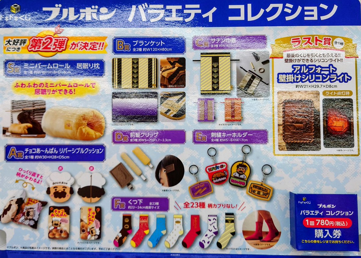 0955Jupiter's tweet photo. 5月16日(土)より販売開始タイトルは、コチラです！

​■LIL ala mode ～Sweets Dresser～
■ブルボン バラエティ コレクション
■刀剣乱舞ONLINE ～ぬーどるストッパーの陣 其ノ七～
■家庭教師ヒットマンREBORN! リング争奪戦

​#一番くじ　#ドキドキくじ　#フリューくじ https://t.co/rE6AIDwbtR