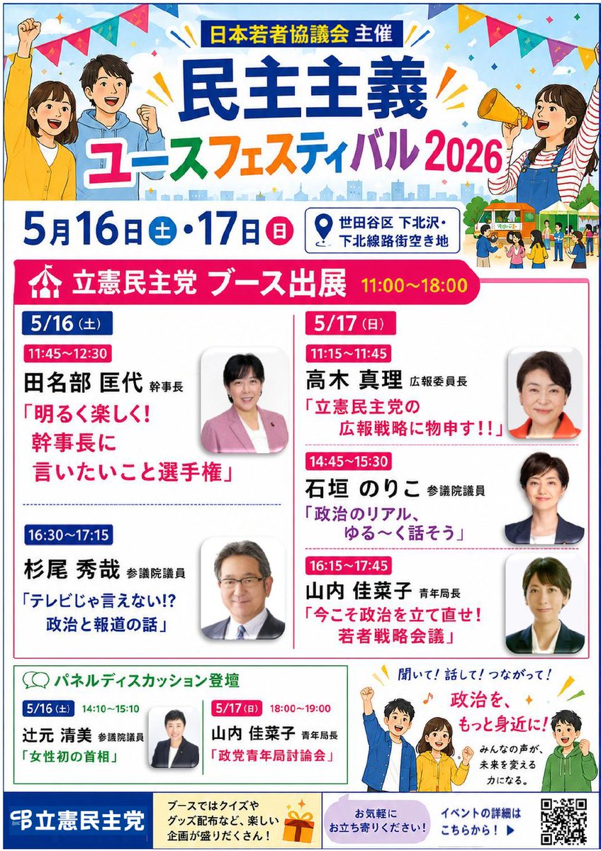 立憲民主党 tweet media