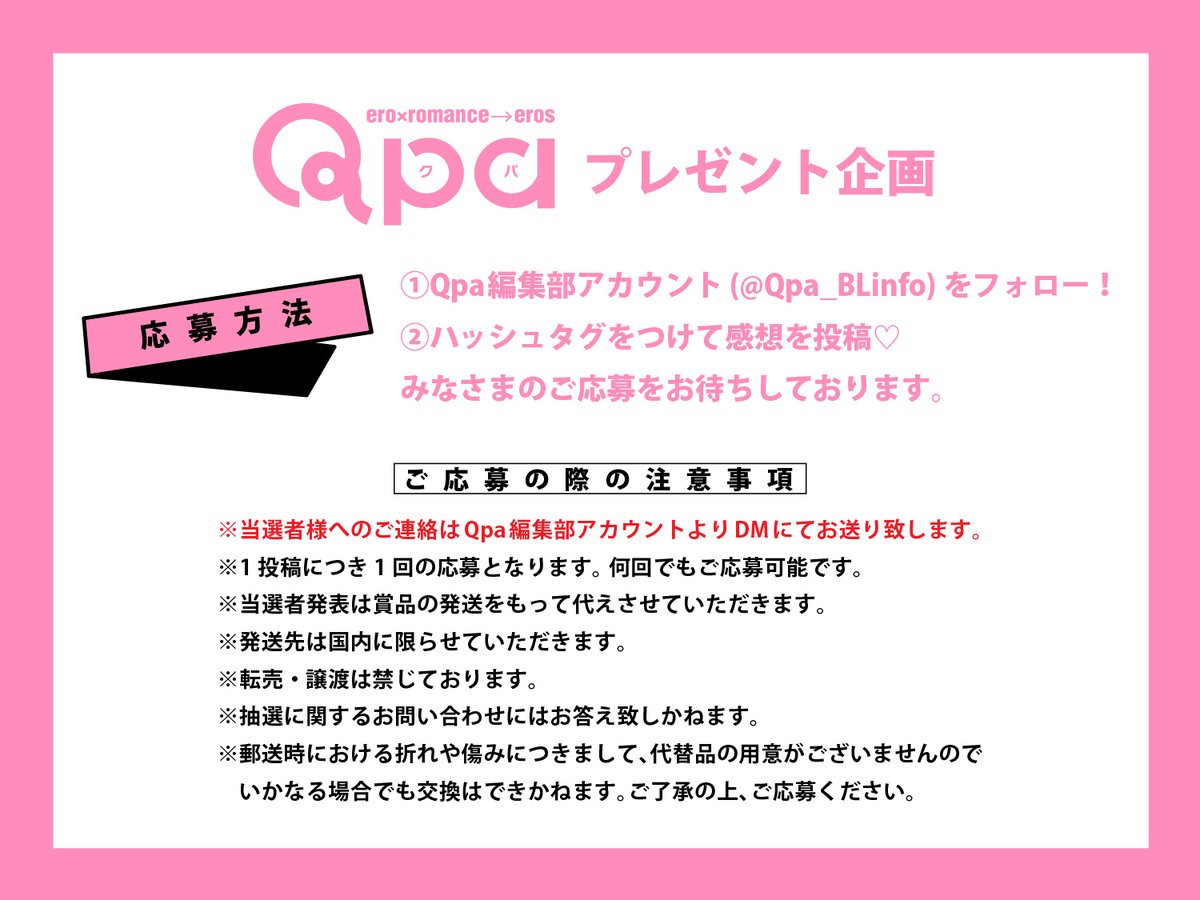 竹書房 Qpa［クパ］編集部 tweet media