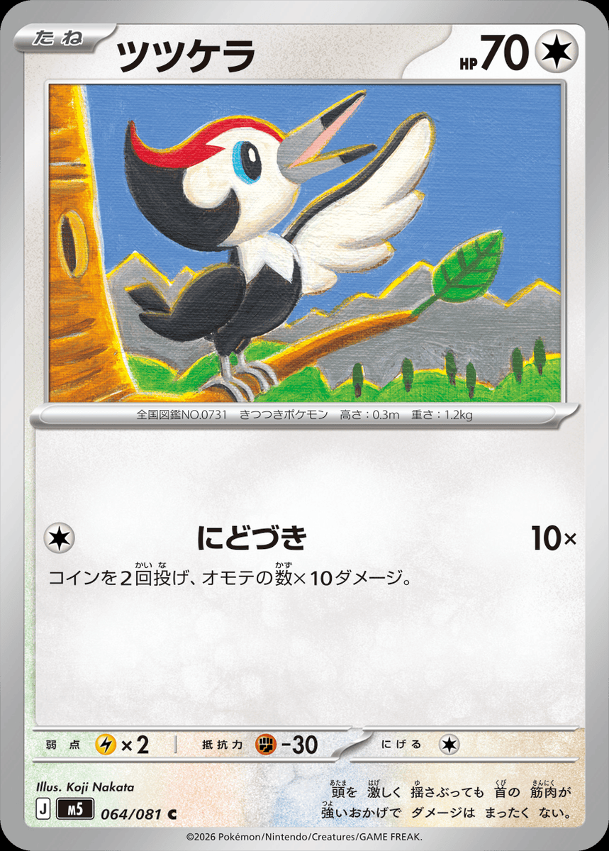 pokeca_book's tweet photo. 5/15【金】最新情報

・ドデカバシ

【アビスアイ】収録カードリスト https://t.co/cUWqKlhK4R https://t.co/Zo7WkATGvd
