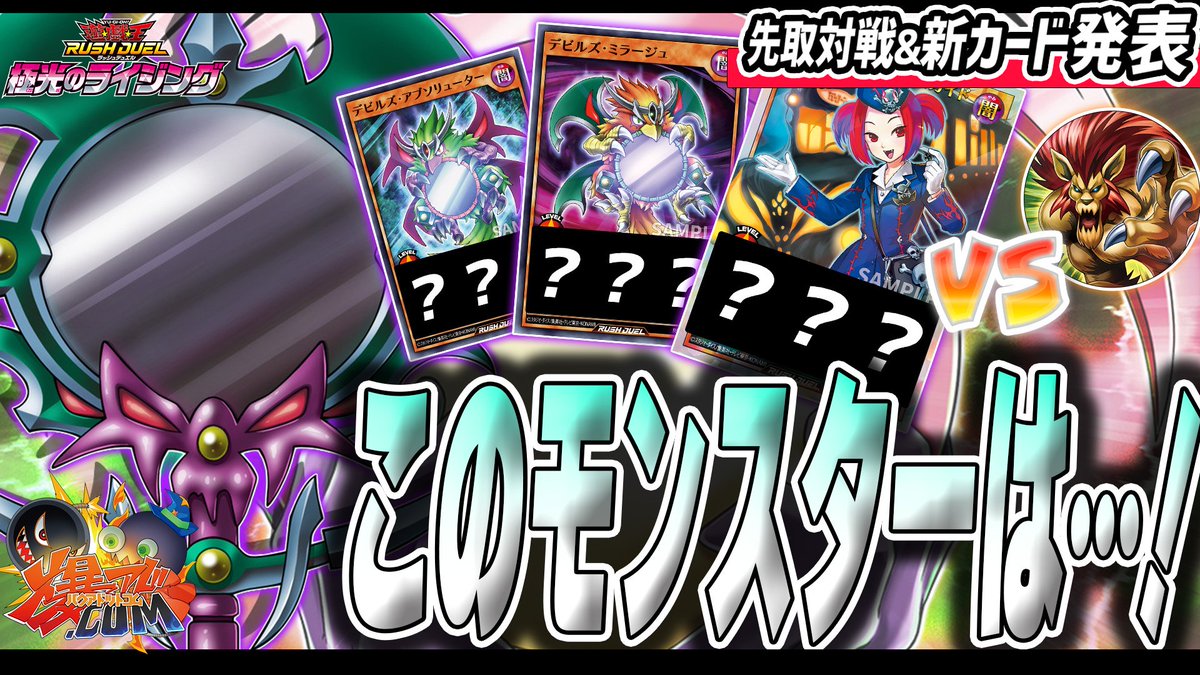 ラッシュデュエルTV 直近で公開された動画ラインナップをご紹介
