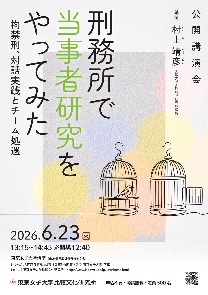 【公式】東京女子大学|Tokyo Woman's Christian University tweet media