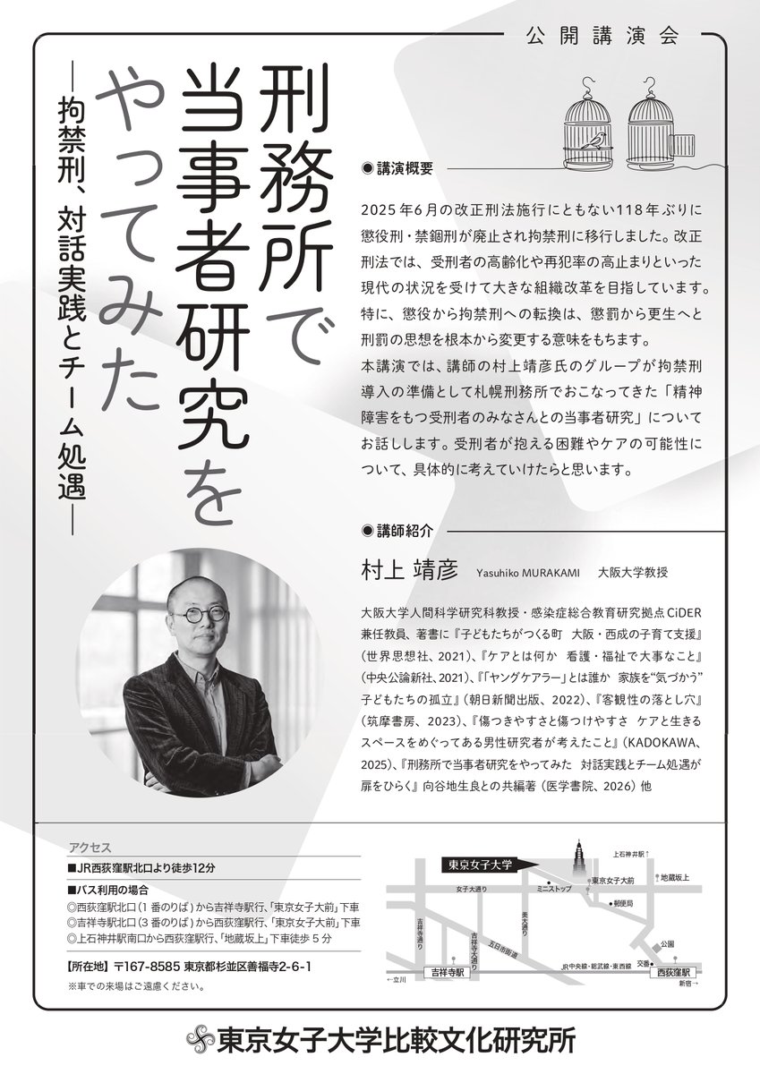 【公式】東京女子大学|Tokyo Woman's Christian University tweet media