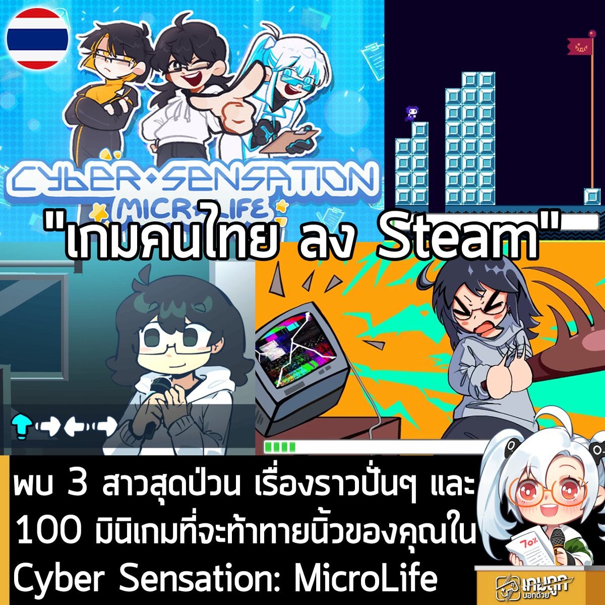 เกมถูกบอกด้วย tweet media