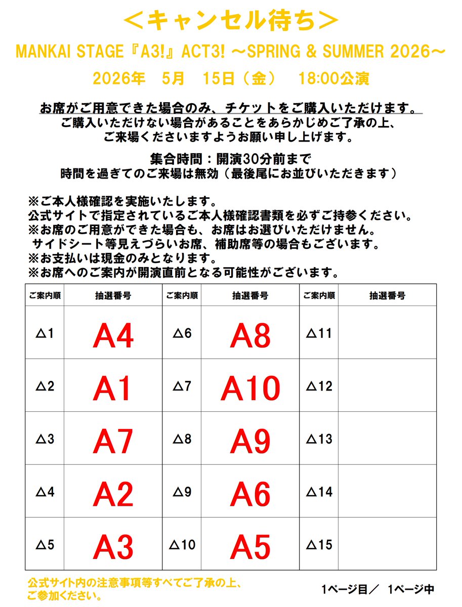 キャンセル待ち＞5/15（金）18:00公演】 ご案内順に整列いたします