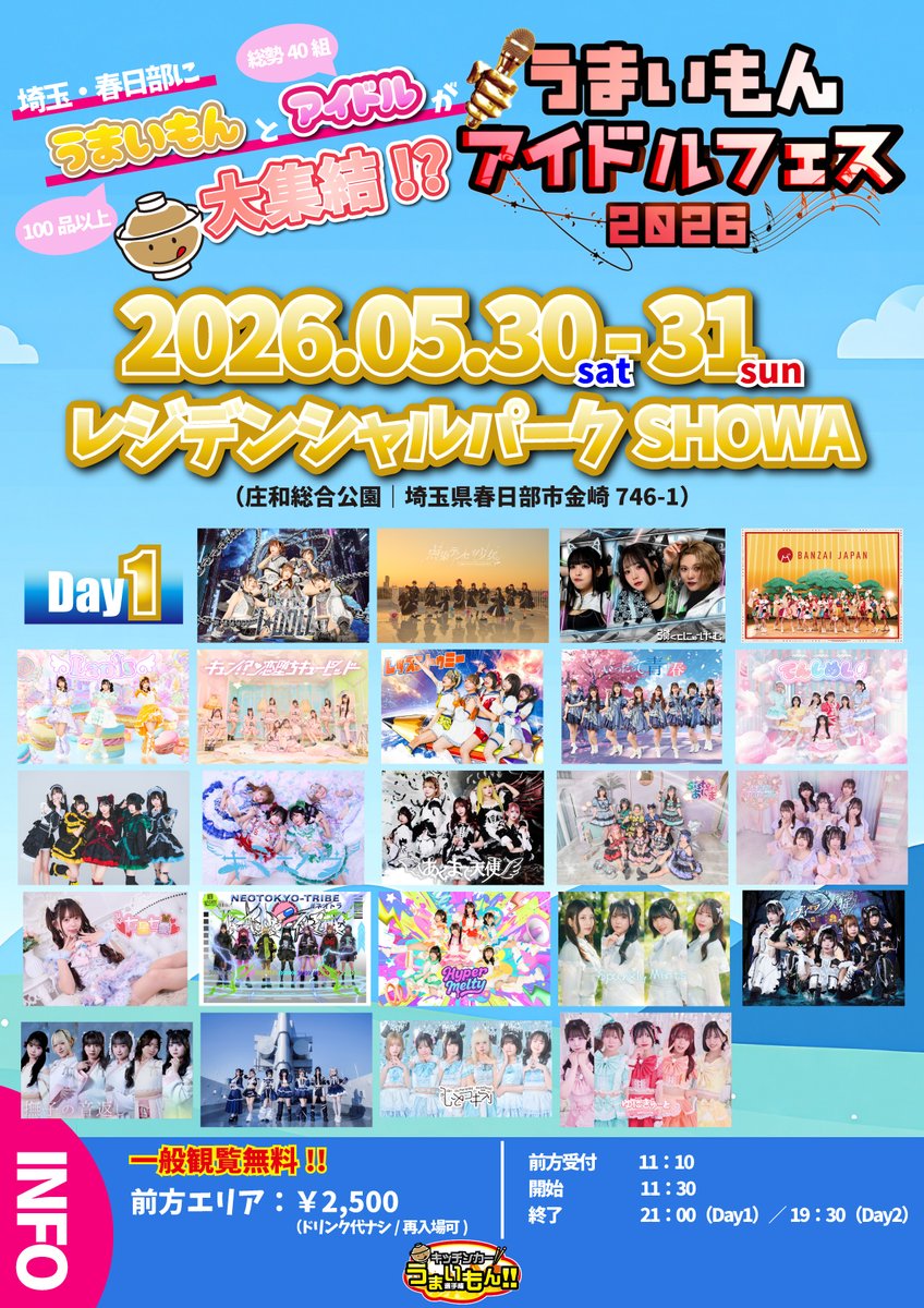 kitchencar04's tweet photo. 【🎤出演者情報📷】
うまいもんステージ出演者を発表します。
8回目の春日部大会は初の3ステージで開催。
4日間多くの出演者が会場を盛り上げてくれます。

---出演者 No,28---
強くてにゅーげーむ
---出演日---
5月30日 予定
⭐︎アイドルフェス出演🎙️

---プロフィール---
人生毎日レベルアップ!!
強くてにゅーげーむです!!
10年を超える歴史、最強の3人が生歌100%で届けます。
会場を熱くするのは大得意!!
是非ステージ見てください!!

@tsuyonew_24 

#キッチンカーうまいもん選手権 #春日部市
#庄和総合公園 #南桜井 #東武アーバンパークライン
#グルメ #大凧 #マークパンサー #globe #軟式globe