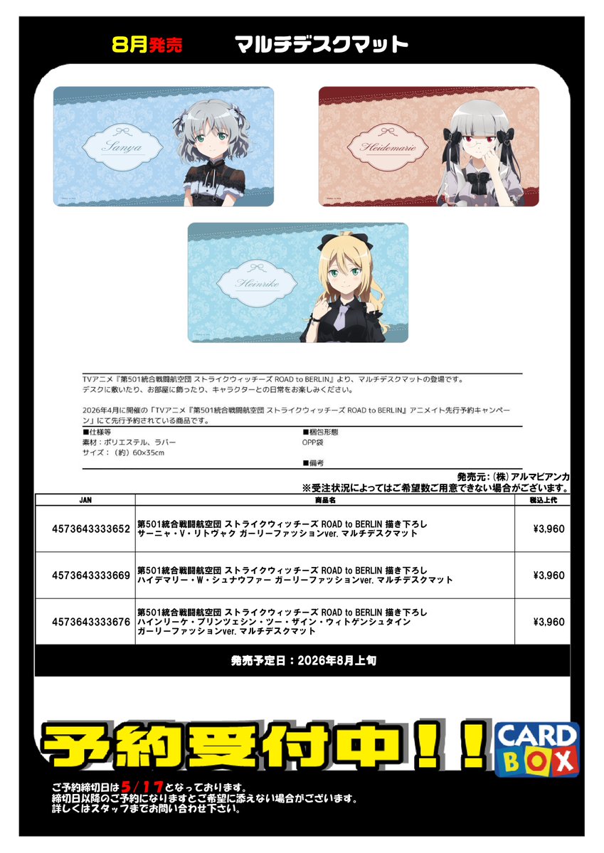 予約 8月発売 『ストライクウィッチーズ』 『ふしぎの海のナディア
