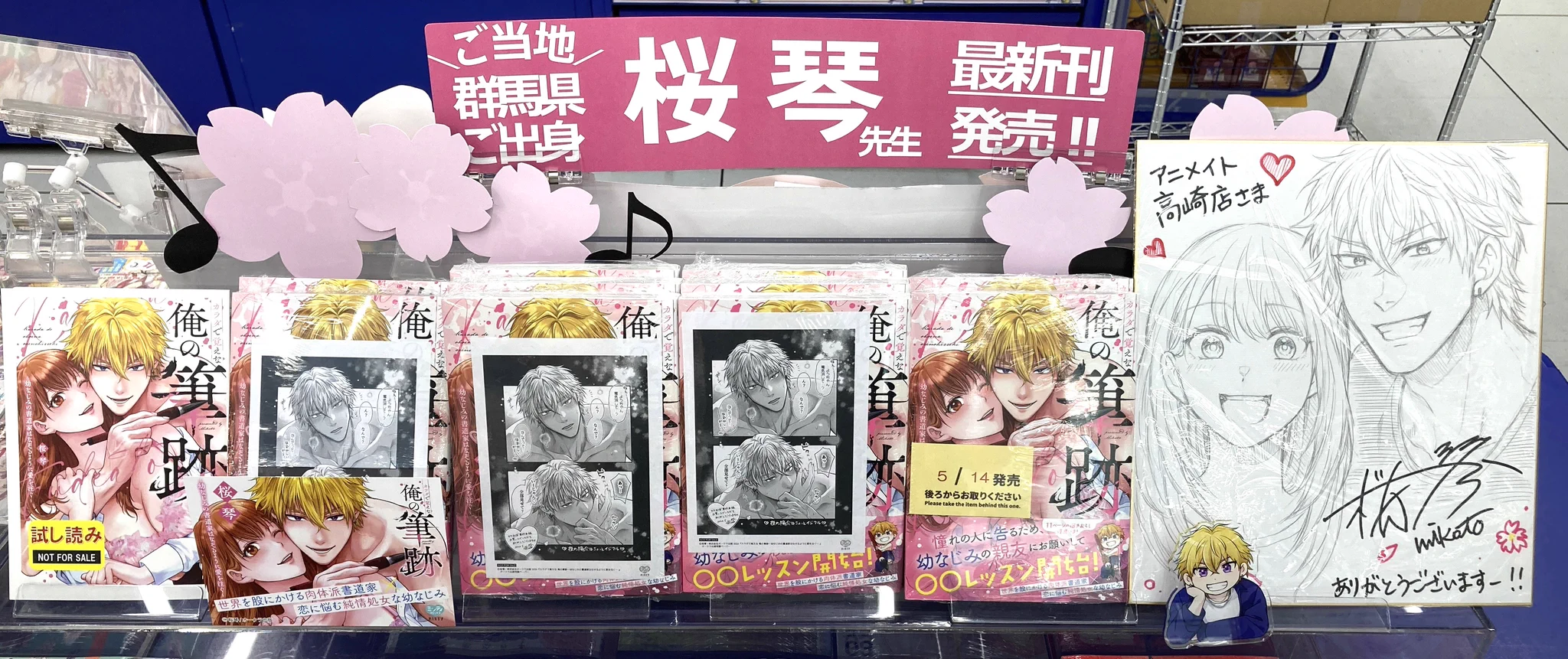 桜琴🌸5/14カラおぼ紙単行本発売&新作準備中 on X: 