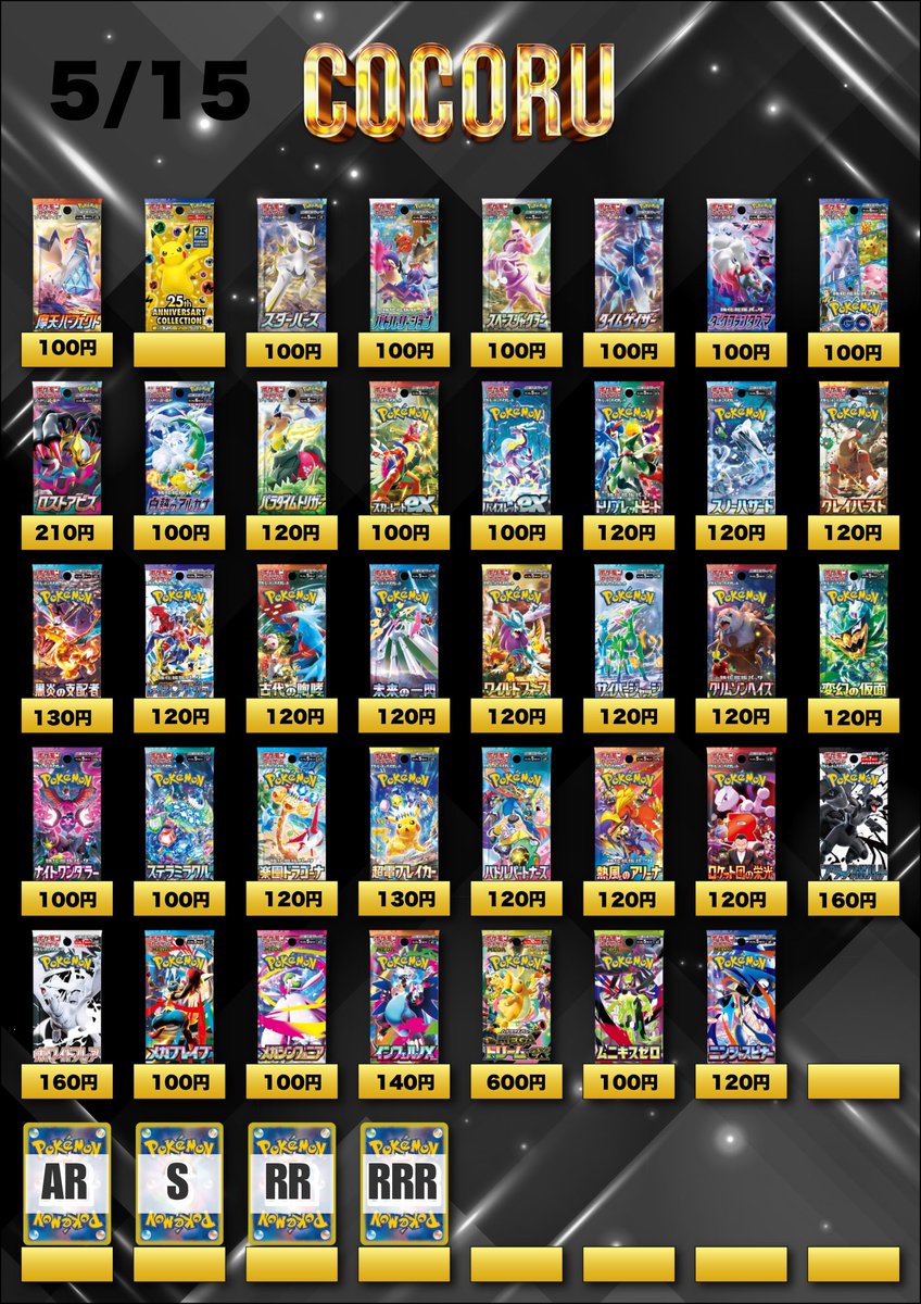 5/15🫶ポケカ🫶買取価格】 ※未開封シュリなしBOXはペリペリ付きのみ