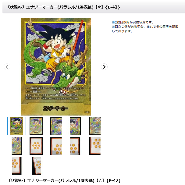 ドラゴンボールフュージョンワールド 🐲入荷情報🐲 〔状態A-〕エナジー