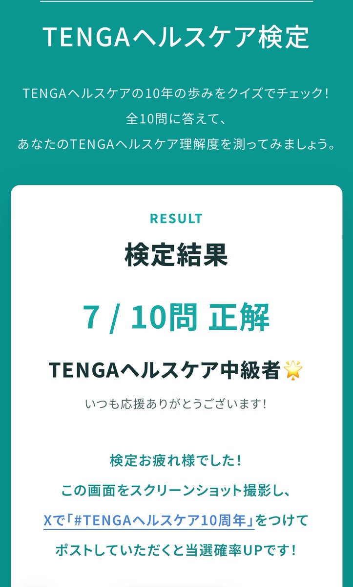 OTK_2215's tweet photo. #TENGAヘルスケア10周年 https://t.co/CuKZLBLn45