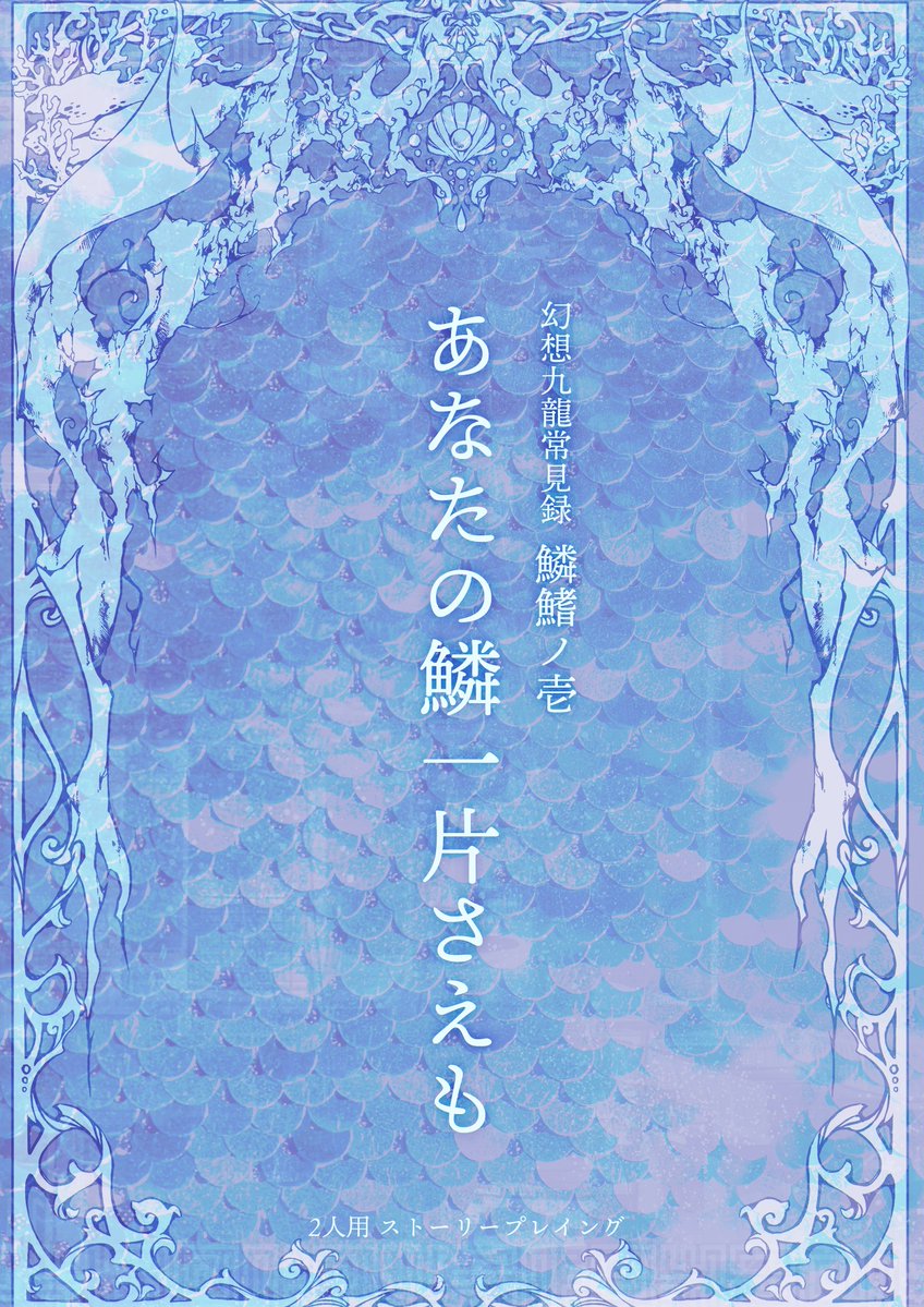 草野冴月／大橋美月💐ART collective 『言祝』 tweet media